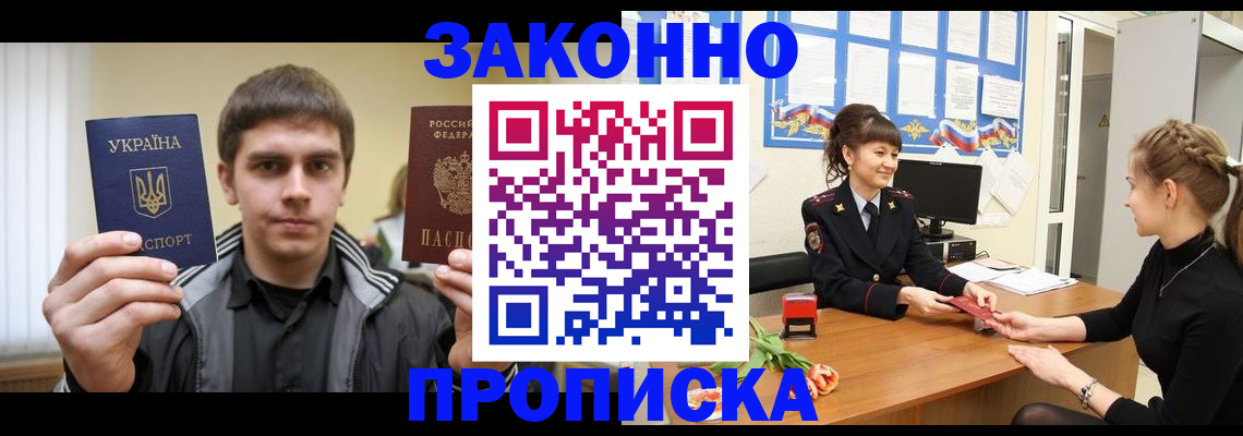 прописка регистрация в Горячем Ключе