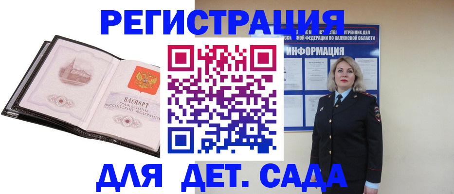 регистрация в Горячем Ключе