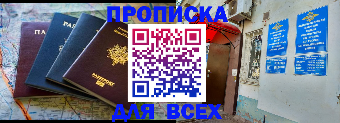 прописка регистрация в Горячем Ключе