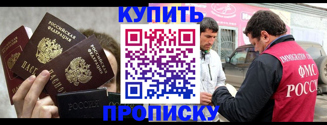временная прописка в Горячем Ключе