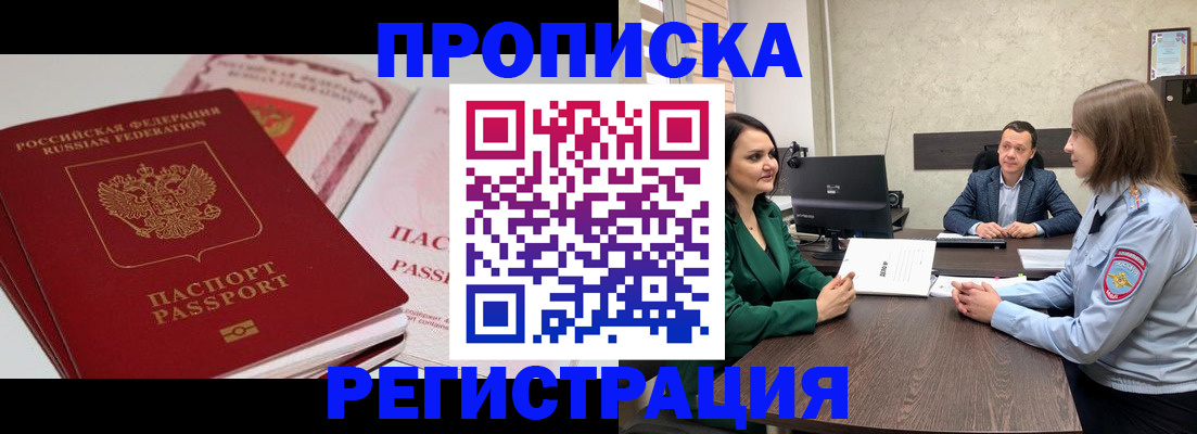 прописка паспорт в Горячем Ключе