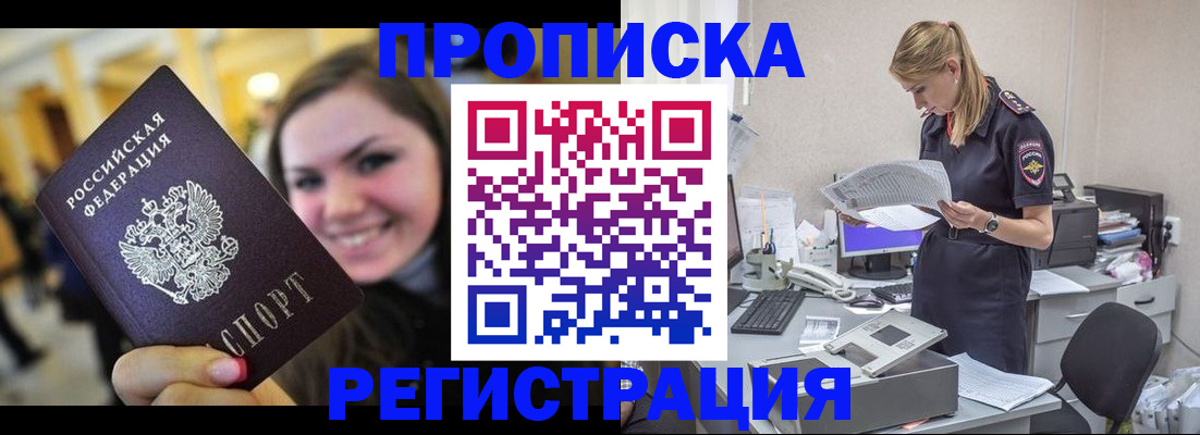 миграционный учет в Горячем Ключе