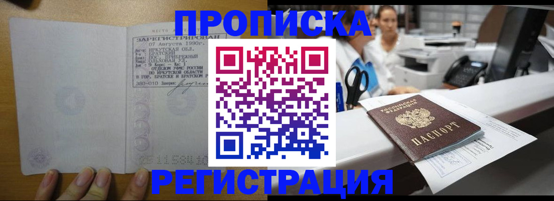 временная регистрация надежно в Горячем Ключе
