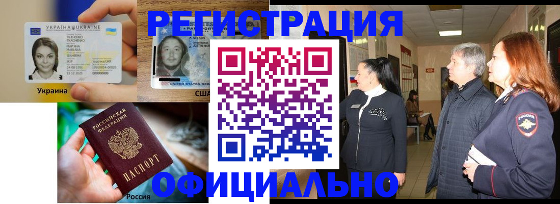 временная регистрация в Горячем Ключе